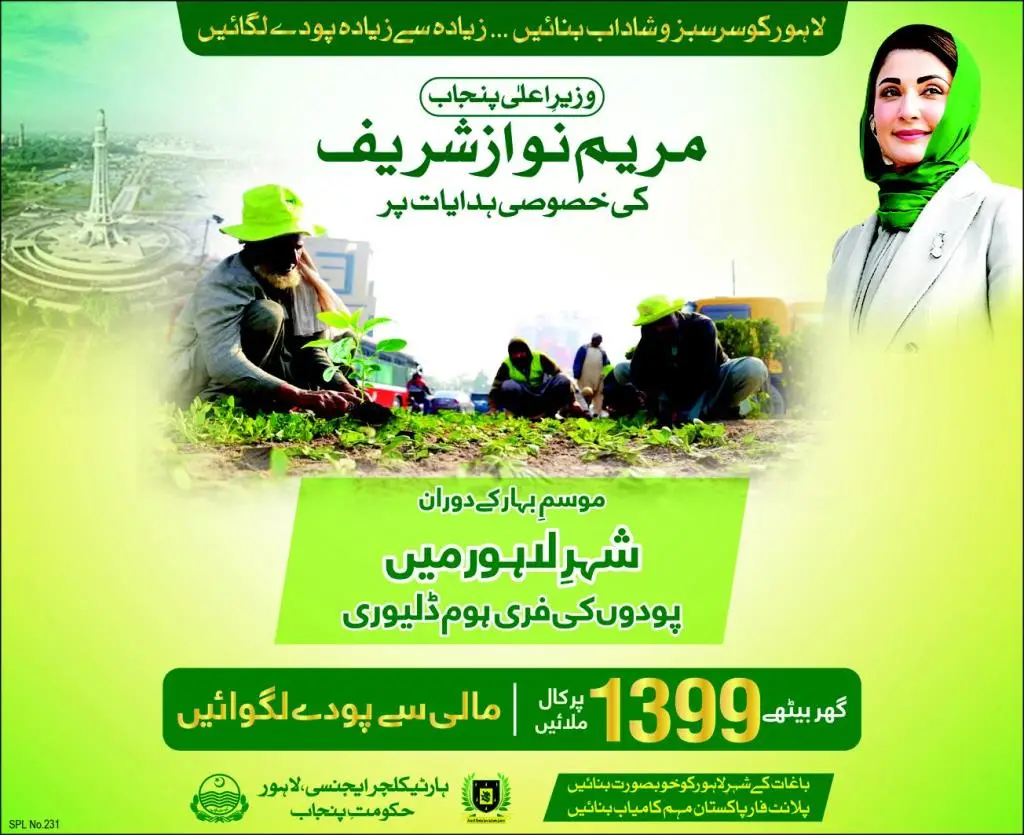 وزیراعلیٰ مریم نواز کا "پلانٹ فار پاکستان" مشن | UrduDesk Free Plants Delivery Lahore - UrduDesk