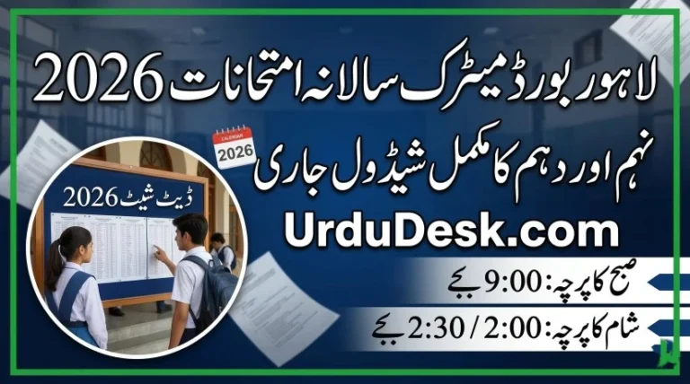 Lahore Board Matric Date Sheet 2026 UrduDesk