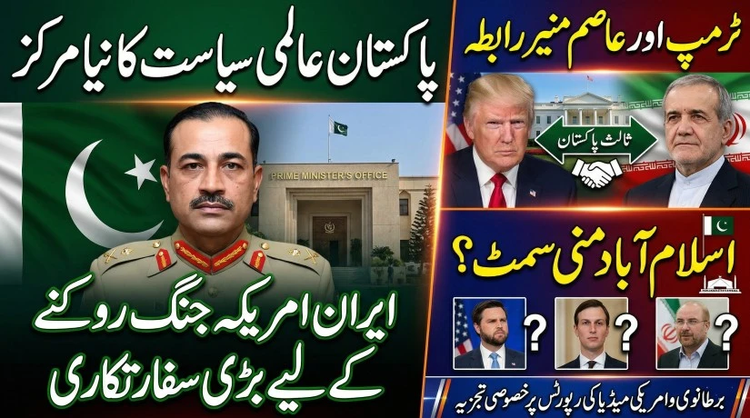 Donald Trump, Shehbaz Sharif, and Field Marshal Asim Munir: Pakistan
