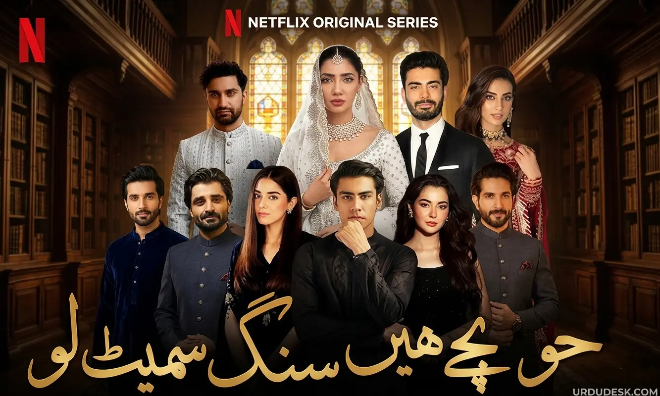 Fawad Khan and Mahira Khan in Netflix series Jo Bachay Hain Sang Samait Lo