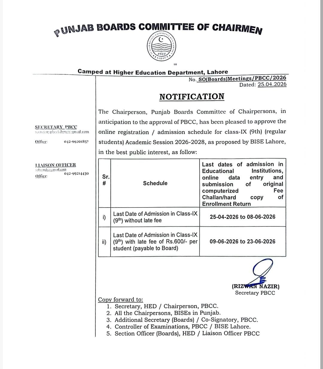 لاہور بورڈ کا نوٹیفیکیشن