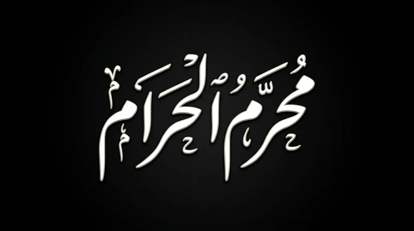  Elegant Urdu calligraphy of 'Muharram ul Haram' on a solid black background for Islamic New Year news.
