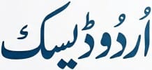 اردو ڈیسک
