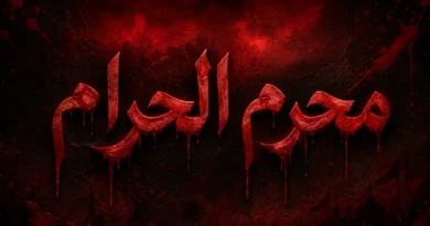 Bold Urdu calligraphy of 'Muharram ul Haram' on a plain white background with dramatic dark red blood dripping and splashing down the screen.