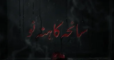 تاریک اور سوگوار پس منظر پر سرخ حروف میں لکھا ہوا سانحہ کاہنہ نو جس پر خون کے قطرے اور نیچے ایک مرجھایا ہوا گلاب موجود ہے