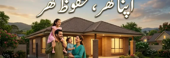 پنجاب حکومت کی اپنا گھر محفوظ گھر اسکیم کا پاکستانی اسٹائل خوبصورت تھمب نیل