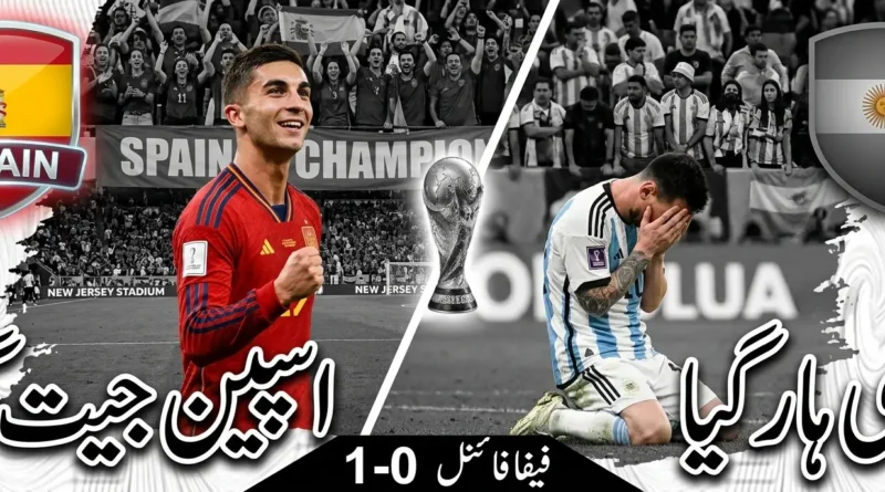 اسپین فٹ بال ورلڈ کپ 2026 کا چیمپئن، لیونل میسی اور ارجنٹینا کو شکست