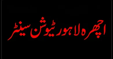 اچھرہ لاہور ٹیوشن سینٹر میں طالبہ کی ہلاکت کا کیس