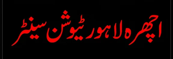 اچھرہ لاہور ٹیوشن سینٹر میں طالبہ کی ہلاکت کا کیس